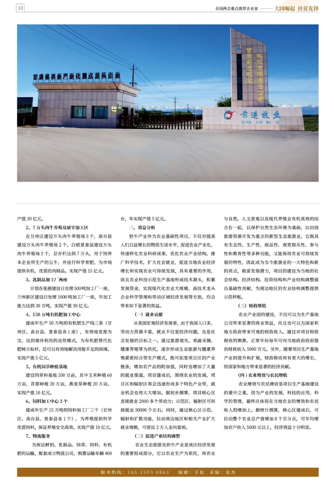 全国两会人物：前进牧业马志祥