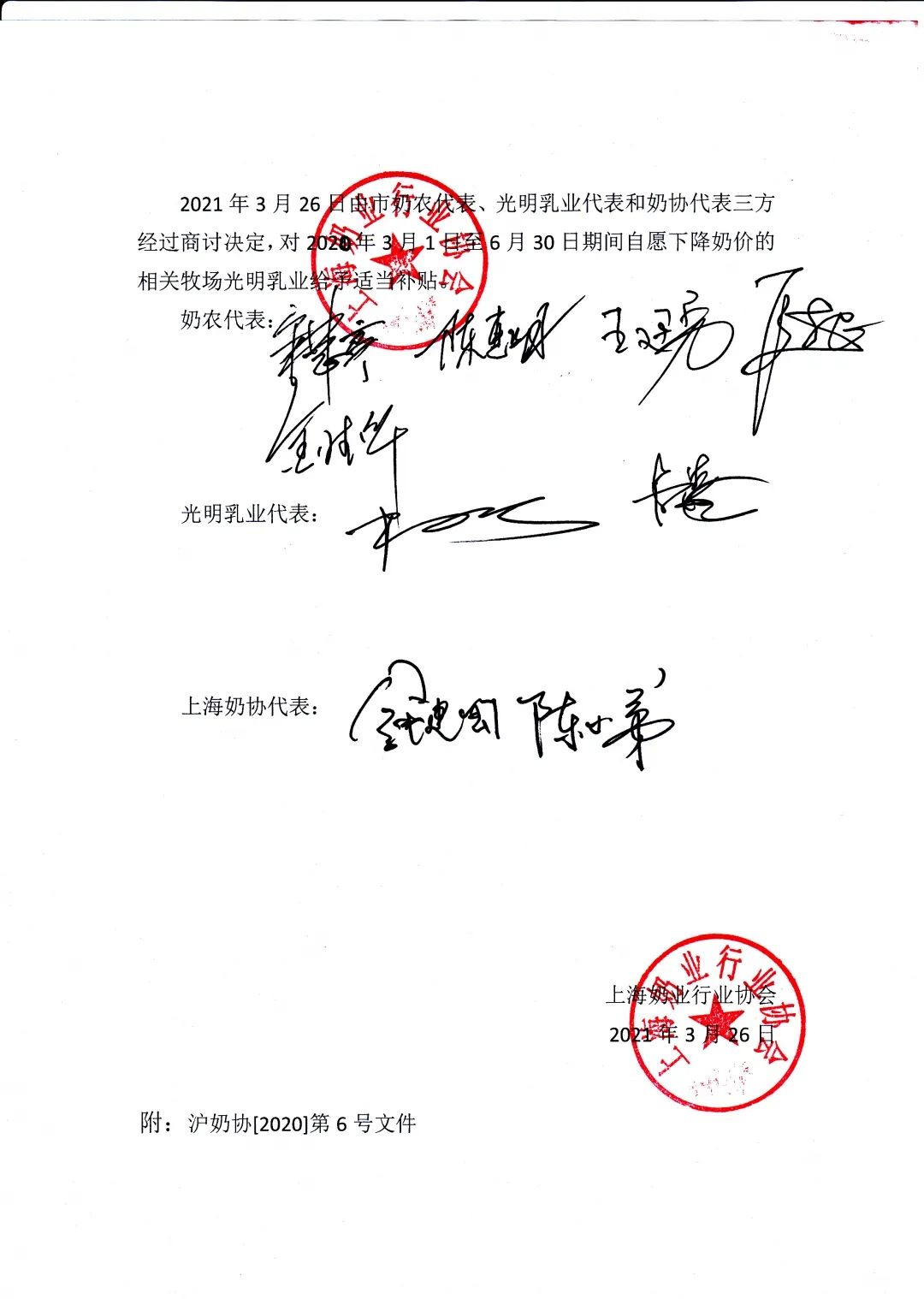 关于光明乳业给予上海等地相关奶农补贴的通知