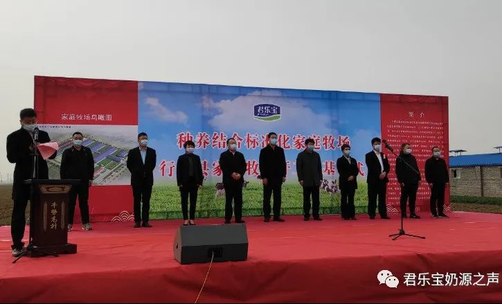 君乐宝种养结合标准化家庭牧场3个项目连续奠基开工