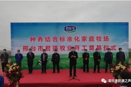 君乐宝种养结合标准化家庭牧场3个项目连续奠基开工