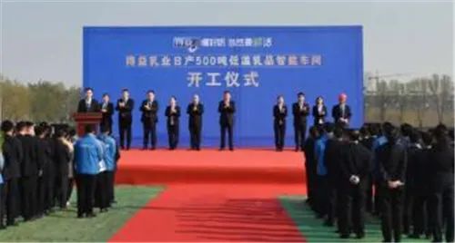 得益乳业：日产500吨低温乳品智能车间开工建设