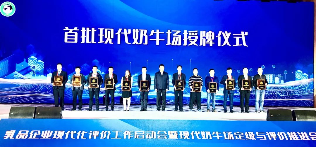 现代牧业两牧场获评首批“现代奶业评价定级奶牛场”