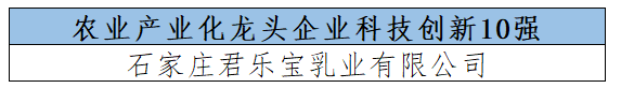 伊利、蒙牛、君乐宝等乳企入选农业产业化龙头企业百强