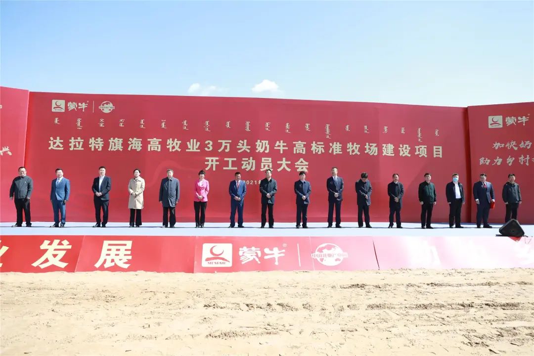 总投资18亿元！海高牧业3万头奶牛高标准牧场项目开工