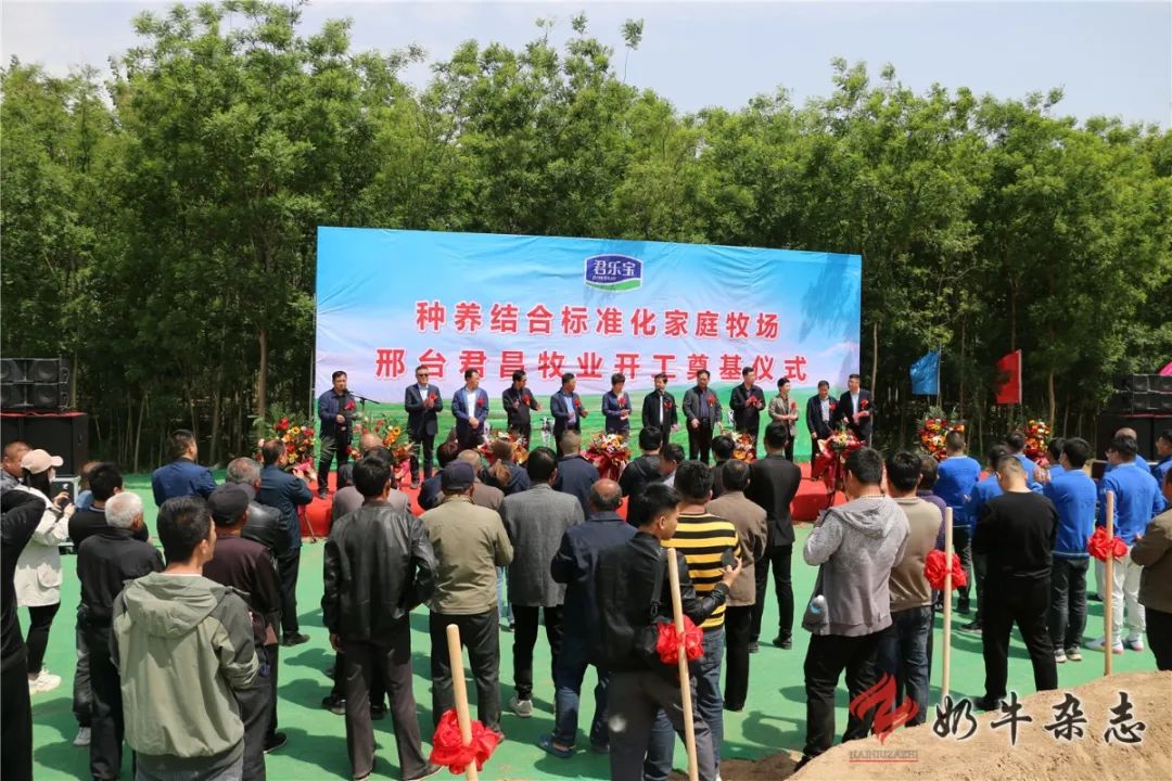 推进家庭牧场进程:君乐宝君昌牧场开工奠基