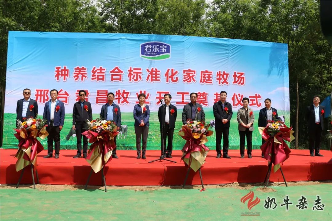 推进家庭牧场进程:君乐宝君昌牧场开工奠基