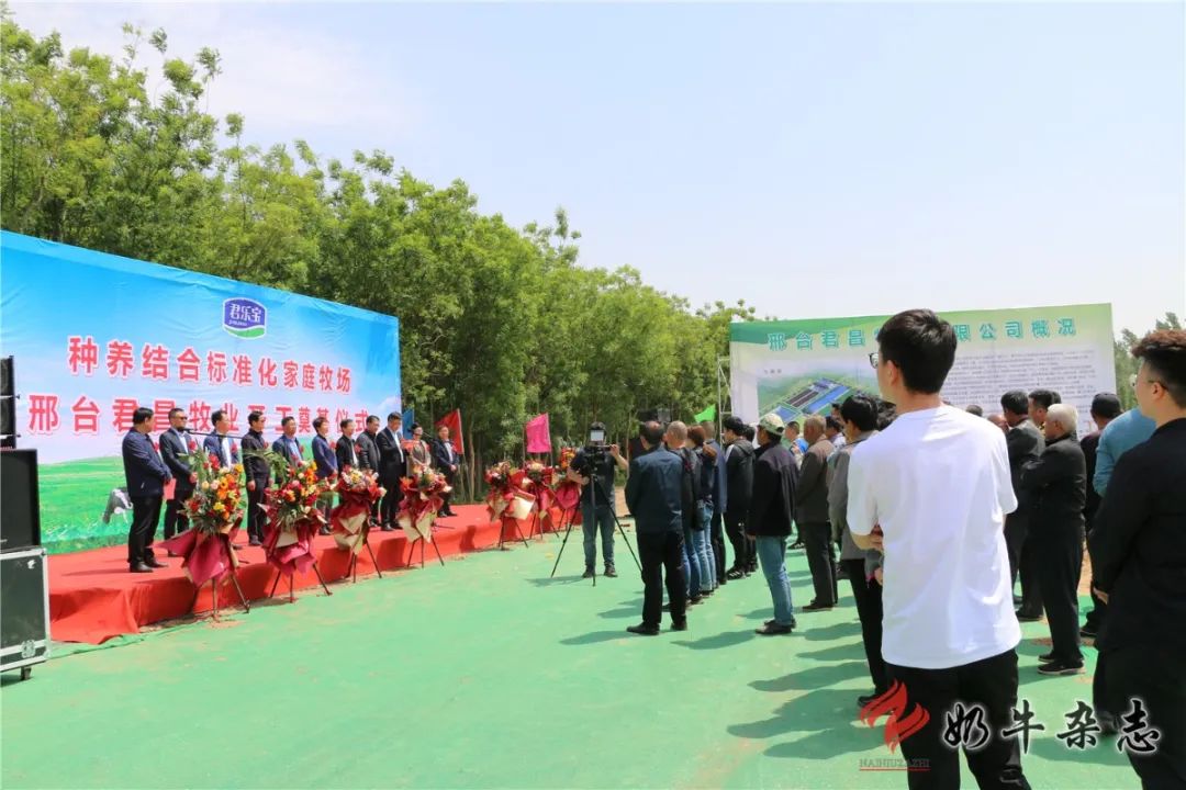 推进家庭牧场进程:君乐宝君昌牧场开工奠基