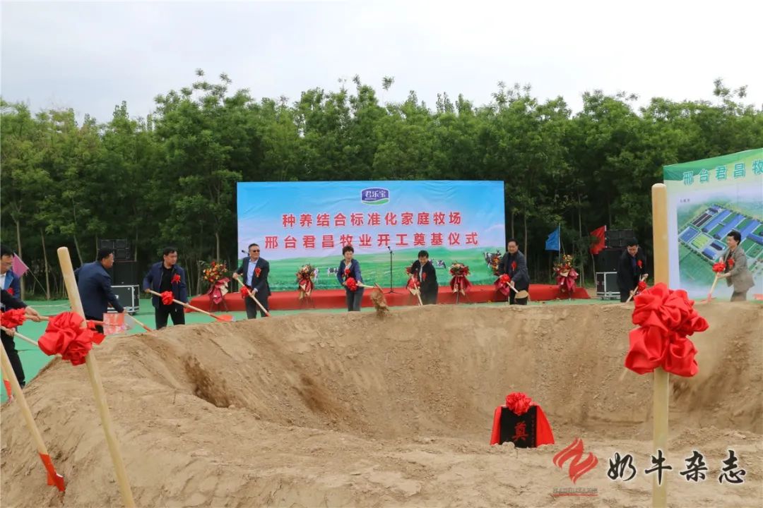 推进家庭牧场进程:君乐宝君昌牧场开工奠基