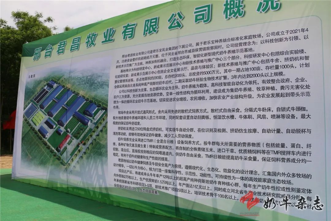 推进家庭牧场进程:君乐宝君昌牧场开工奠基