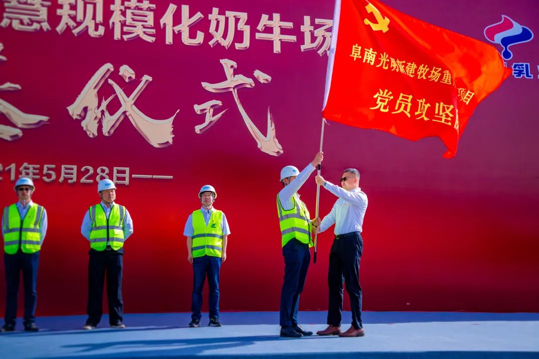 光明阜南生态智慧规模化奶牛场项目,开工奠基圆满举行!