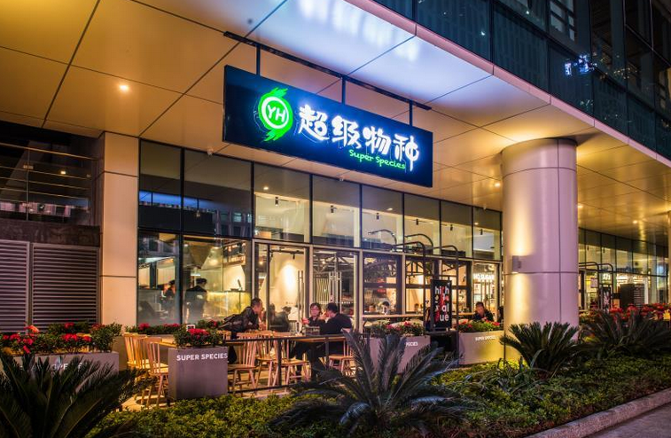 超级物种关店:“零售+餐饮”模式终结?