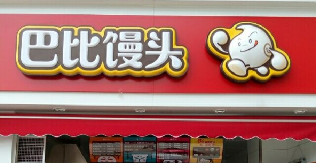 4000元起家，年入10亿，安徽人把包子做到了极致