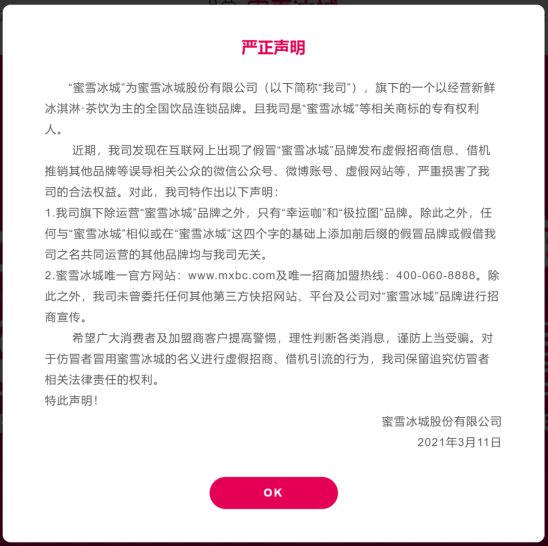 我给“蜜雪冰城”留了个电话,结果引来了半个奶茶界