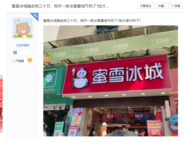 我给“蜜雪冰城”留了个电话,结果引来了半个奶茶界