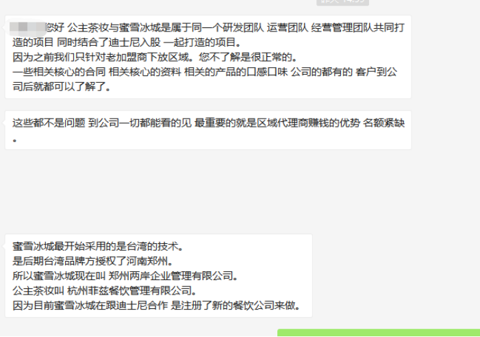 我给“蜜雪冰城”留了个电话,结果引来了半个奶茶界