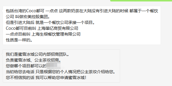 我给“蜜雪冰城”留了个电话,结果引来了半个奶茶界