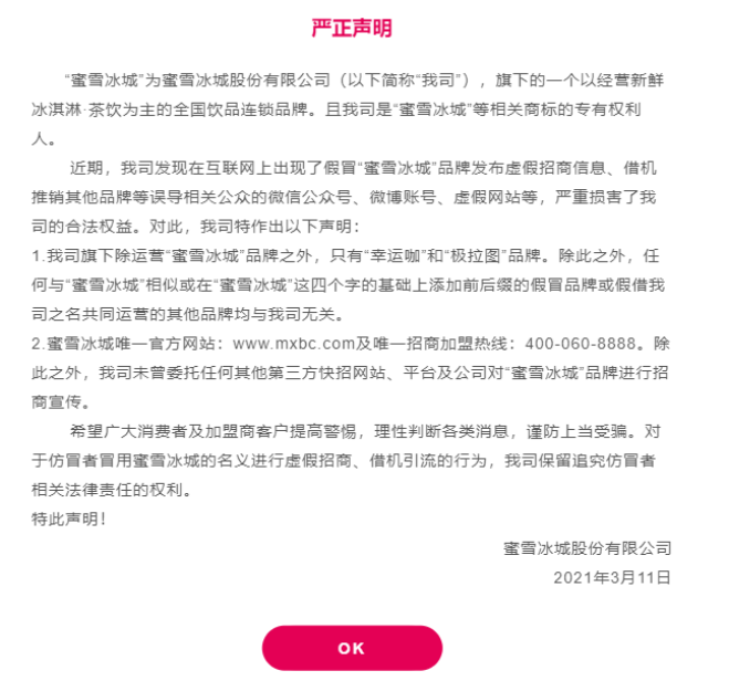 我给“蜜雪冰城”留了个电话,结果引来了半个奶茶界