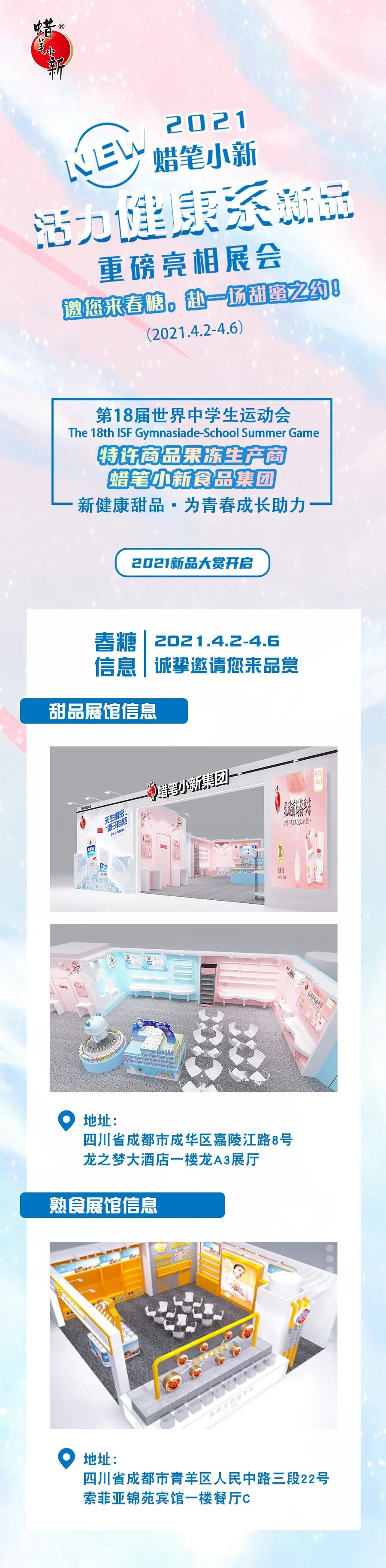 蜡笔小新邀您来春糖，赴一场甜蜜之约！