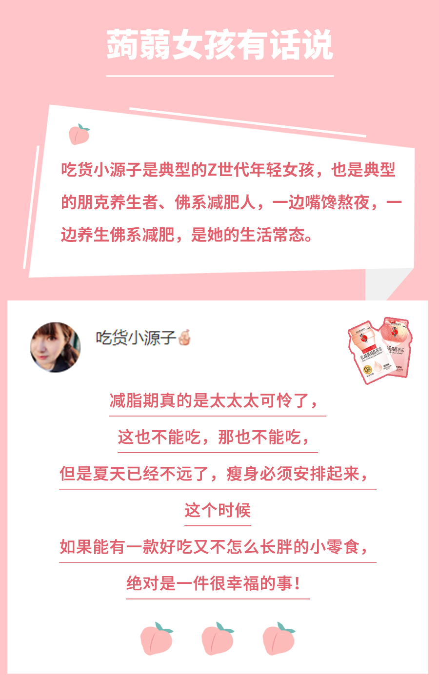 五四“前浪”发声【我们想要这样的零食】