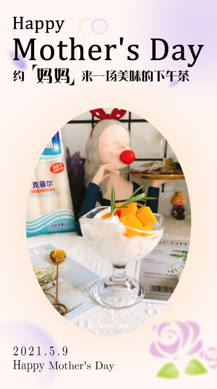 母亲节｜解锁冰品新吃法，邀请妈妈来一场下午茶！