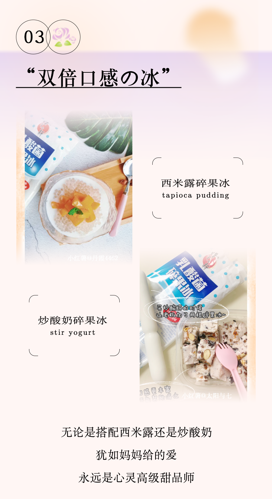 母亲节｜解锁冰品新吃法，邀请妈妈来一场下午茶！