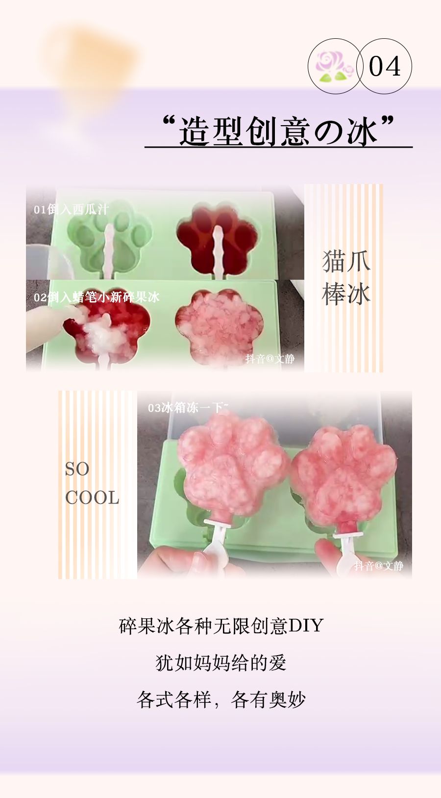 母亲节｜解锁冰品新吃法，邀请妈妈来一场下午茶！
