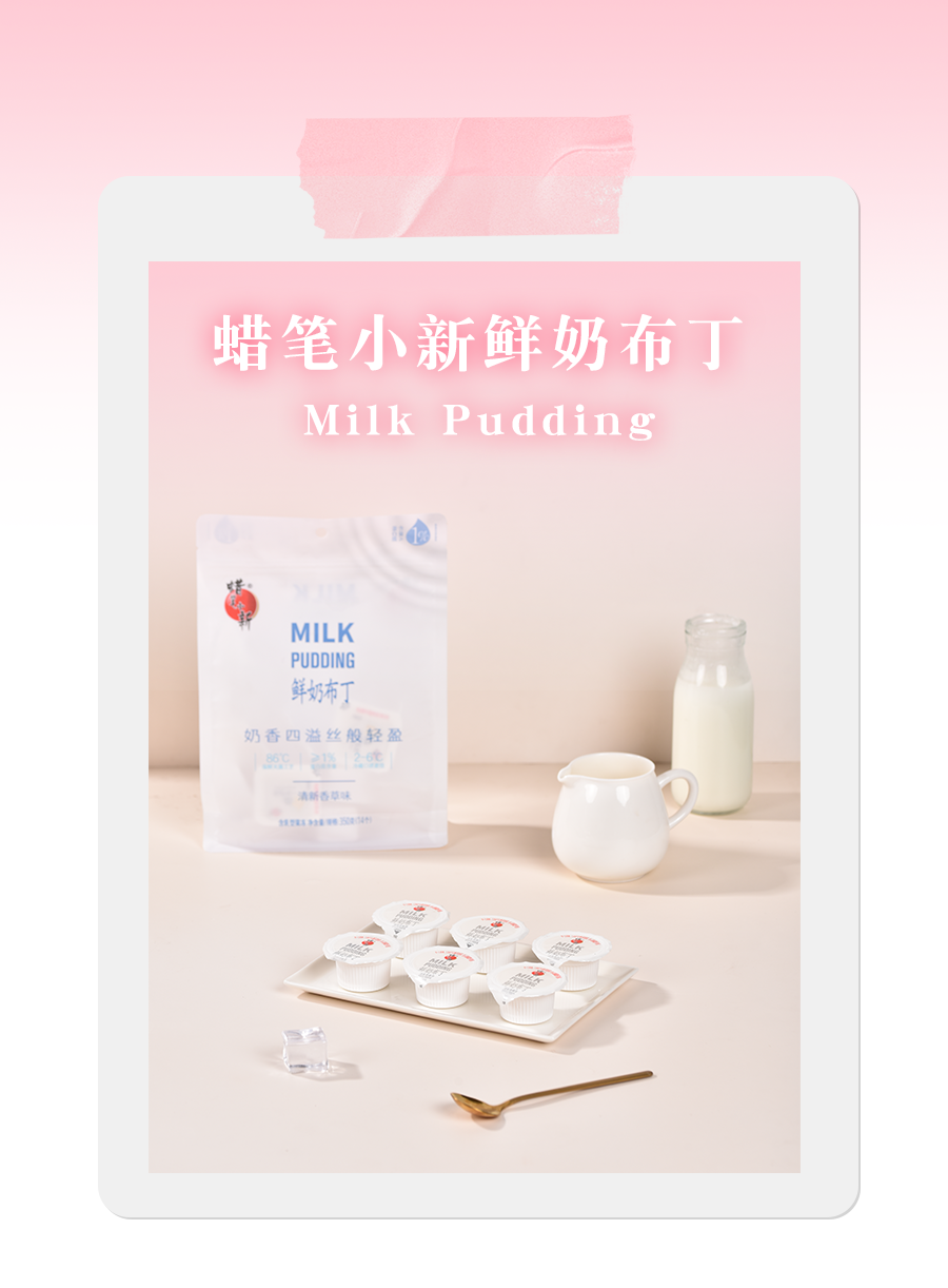 明星推荐官：浪姐2宝藏姐姐吕一都忍不住来一口的蜡笔小新布丁