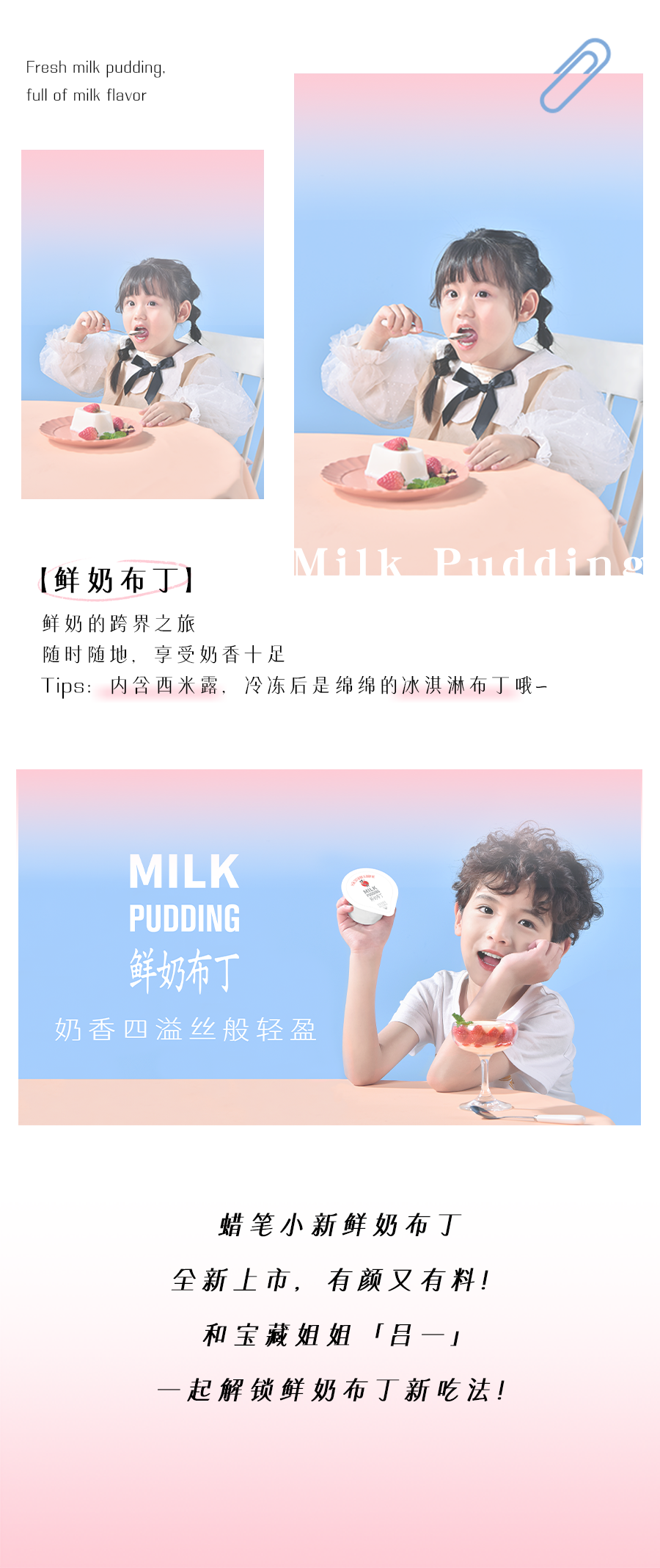 明星推荐官：浪姐2宝藏姐姐吕一都忍不住来一口的蜡笔小新布丁