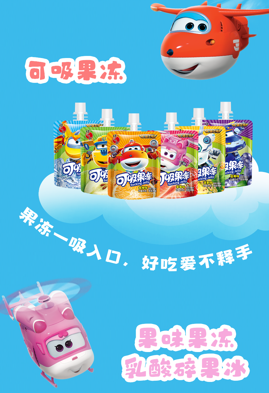 蜡笔小新×超级飞侠｜儿童界人气明星助力健康零食新启航