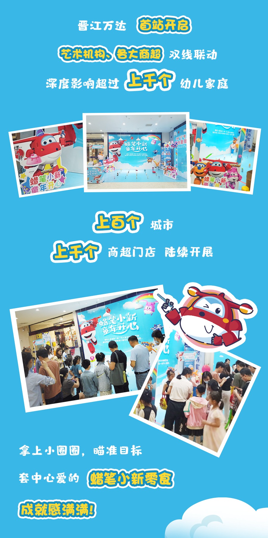 童年开心｜蜡笔小新主题活动月缤纷盛启！