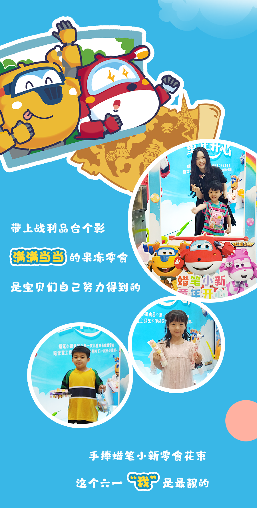 童年开心｜蜡笔小新主题活动月缤纷盛启！