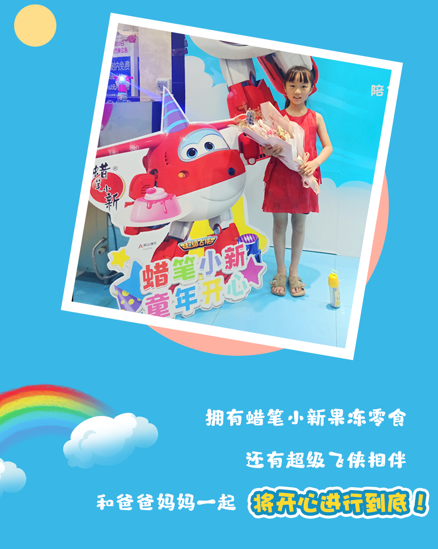 童年开心｜蜡笔小新主题活动月缤纷盛启！