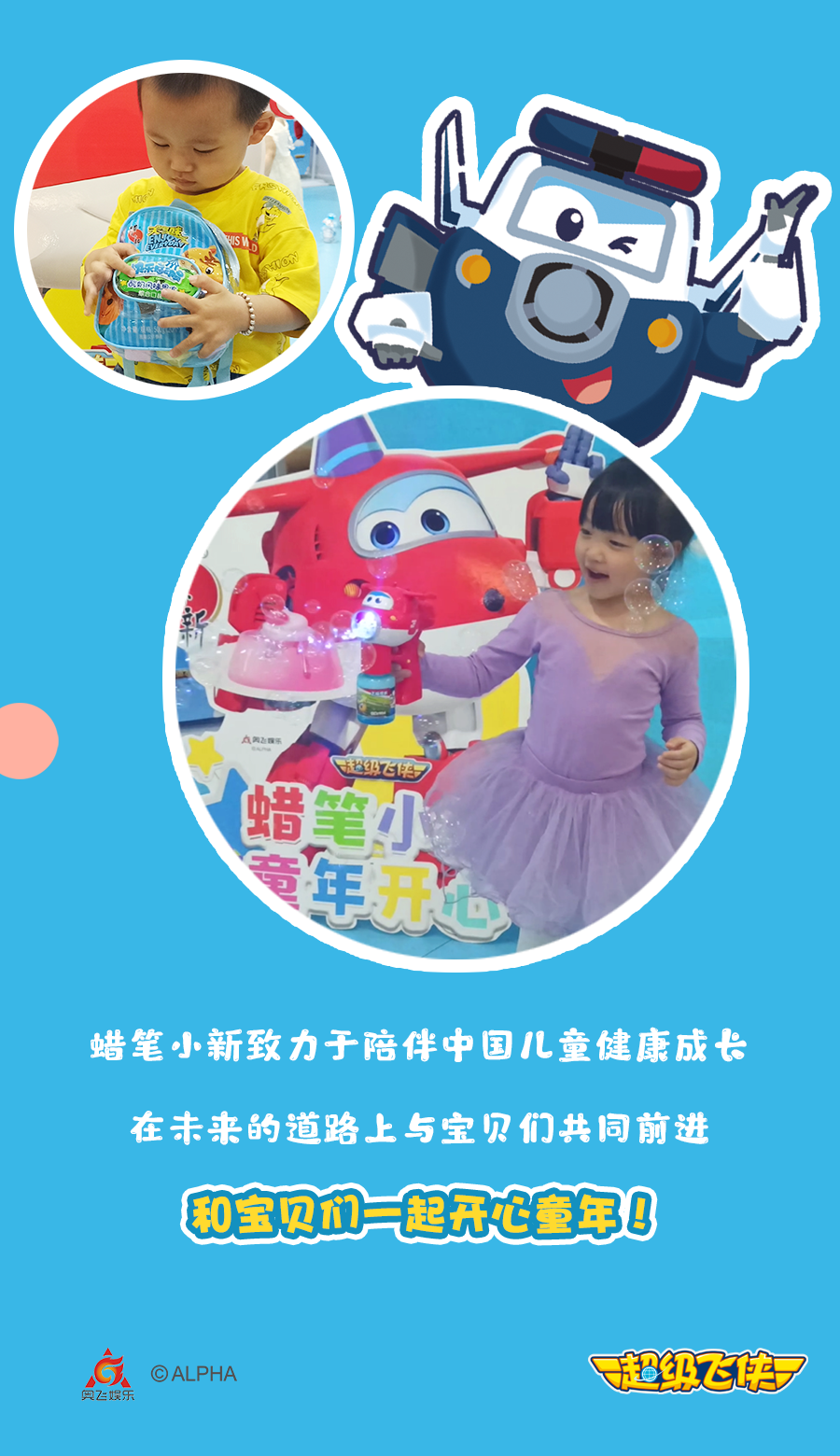 童年开心｜蜡笔小新主题活动月缤纷盛启！