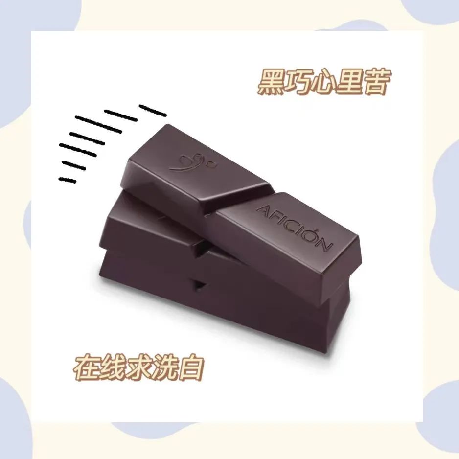 四月减肥忙，黑巧帮帮忙。。。