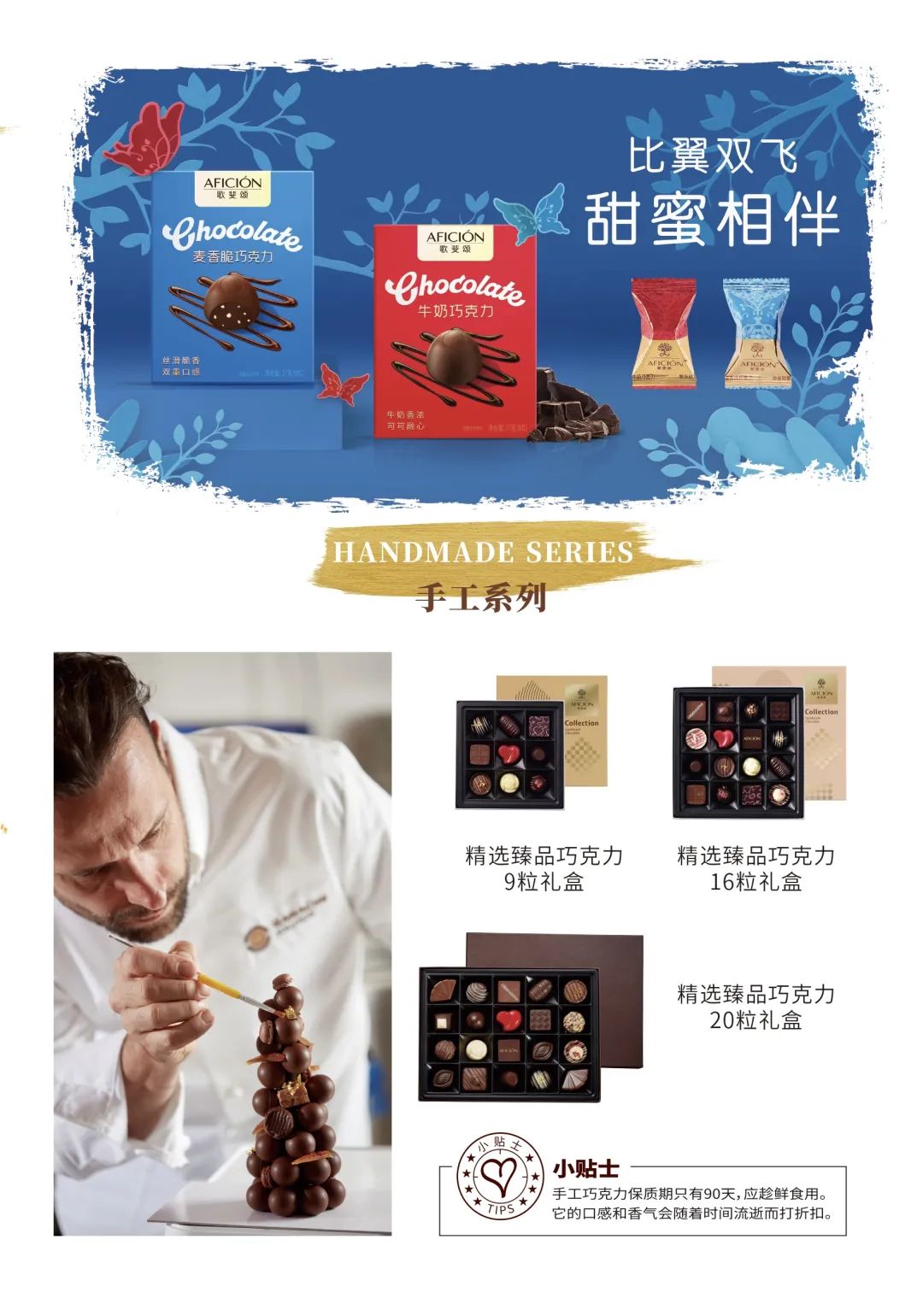 邀请函 | SIAL China 2021中食展,歌斐颂邀您来品巧克力