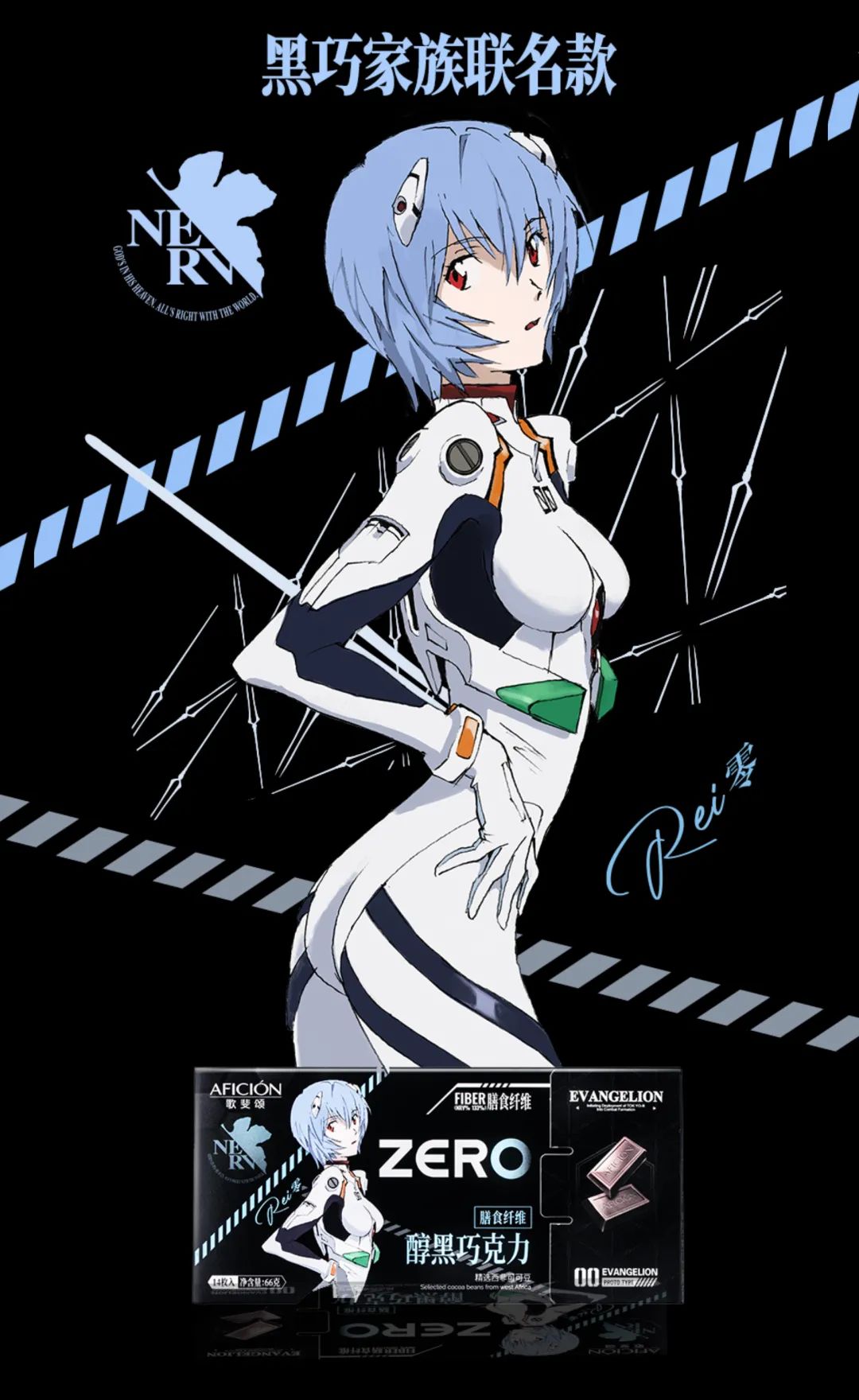 EVANGELION X 歌斐颂|膳食纤维爆棚,减肥也能吃的巧克力来了!