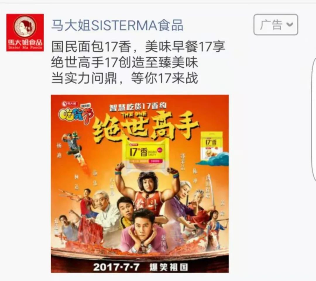 揭秘第十六届世界休闲大会指定产品–马大姐手撕面包成长记