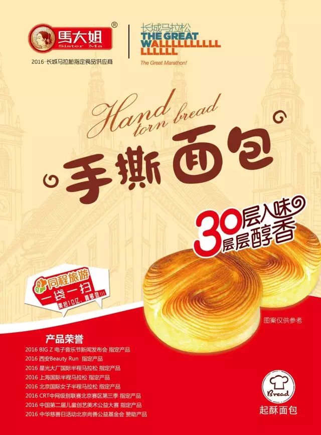 揭秘第十六届世界休闲大会指定产品–马大姐手撕面包成长记
