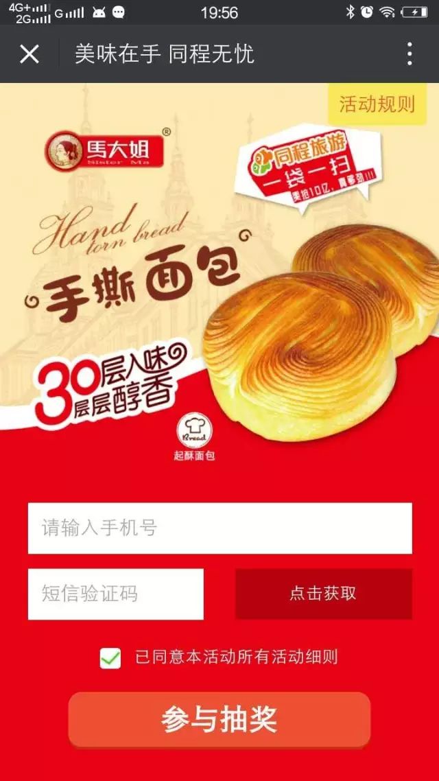 揭秘第十六届世界休闲大会指定产品–马大姐手撕面包成长记