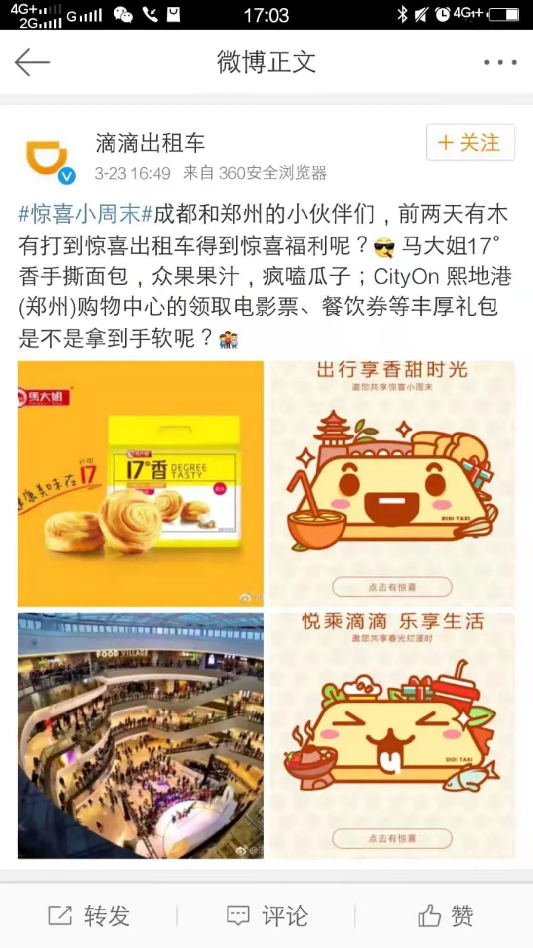 揭秘第十六届世界休闲大会指定产品–马大姐手撕面包成长记