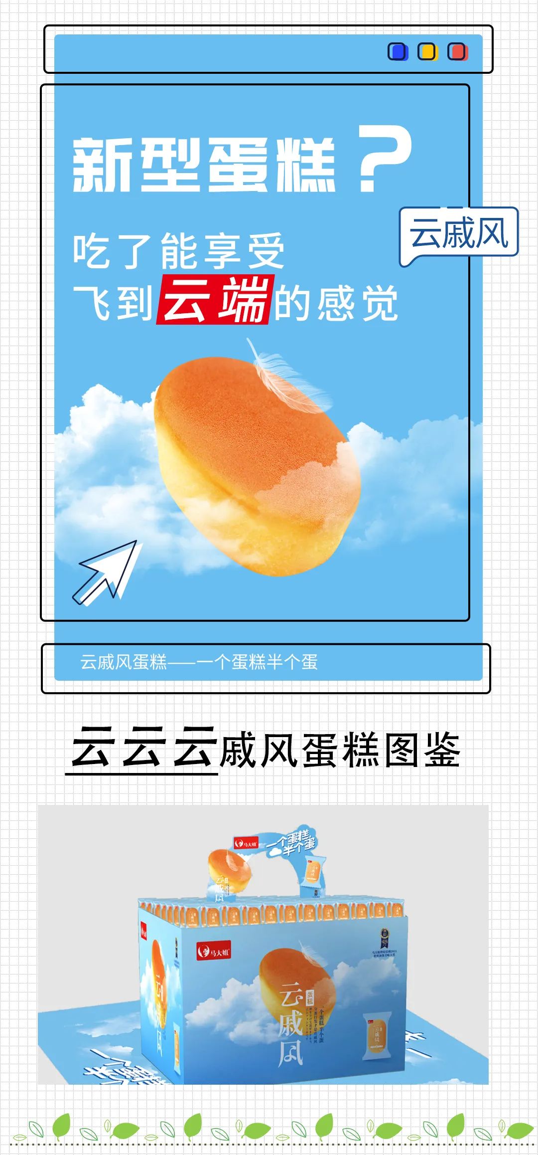 云云云戚风蛋糕图鉴