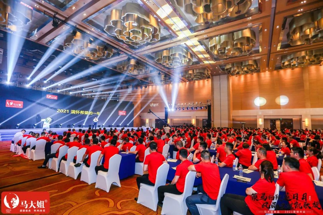 马大姐2021营销年会于西安盛大起航