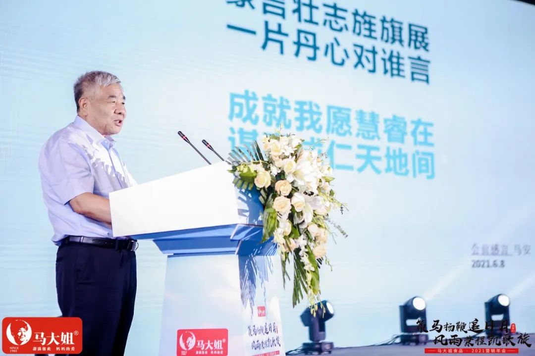 马大姐2021营销年会于西安盛大起航
