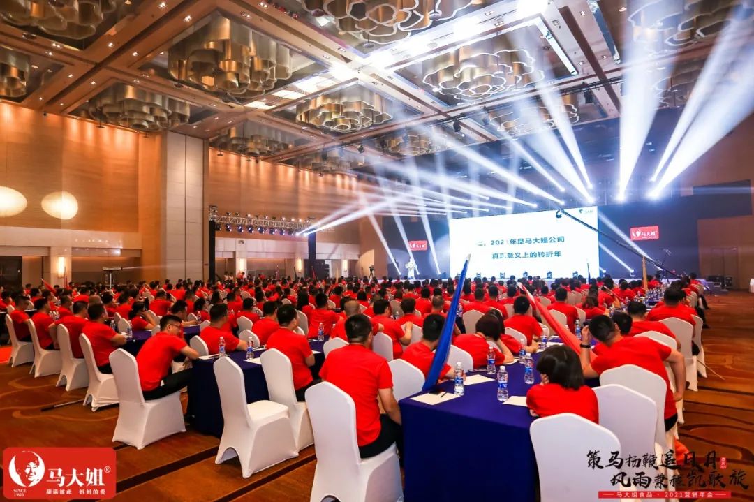 马大姐2021营销年会于西安盛大起航