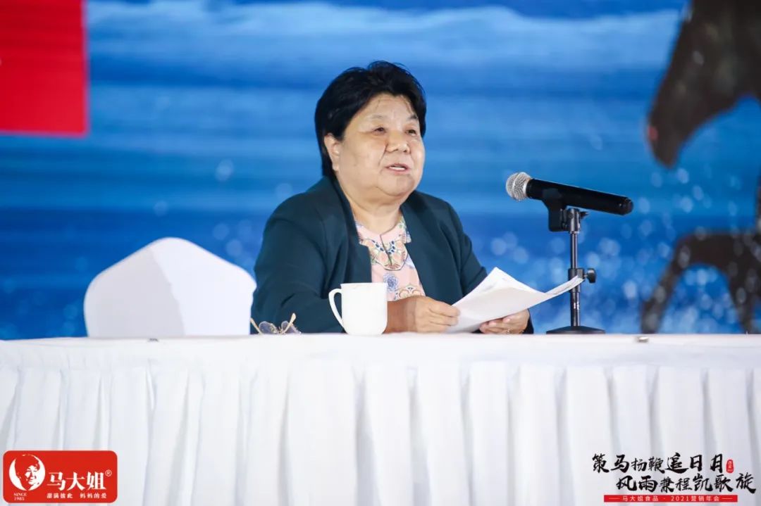 马大姐2021营销年会于西安盛大起航