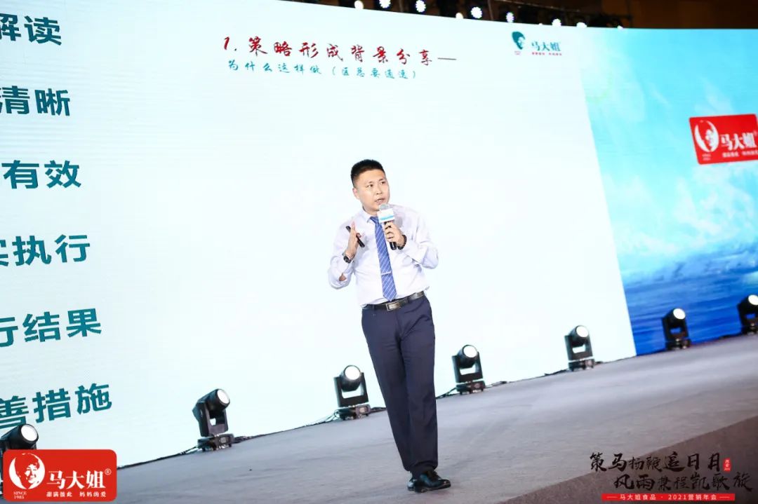 马大姐2021营销年会于西安盛大起航
