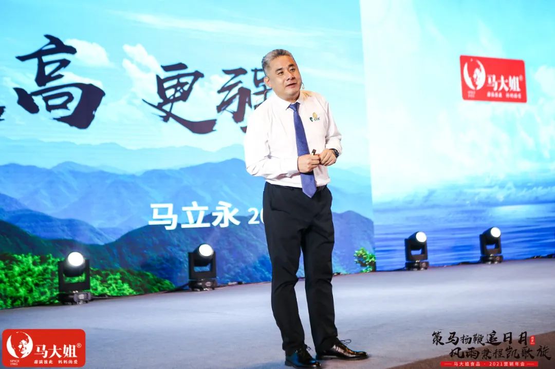 马大姐2021营销年会于西安盛大起航