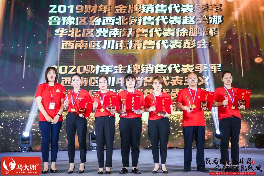 销售代表季军.jpg 马大姐2021营销年会于西安盛大起航