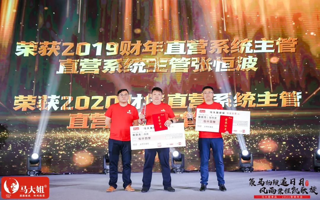 直营主管.jpg 马大姐2021营销年会于西安盛大起航