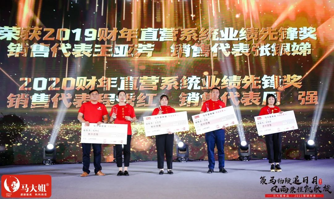 直营销售代表.jpg 马大姐2021营销年会于西安盛大起航